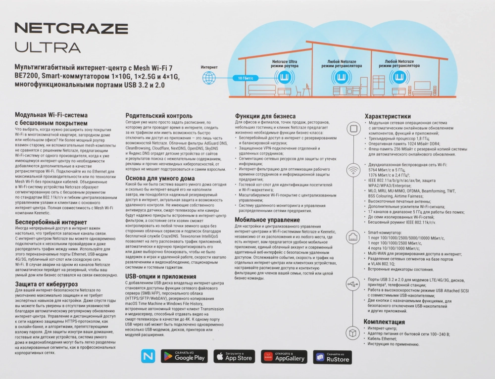 Роутер беспроводной Keenetic Netcraze Ultra