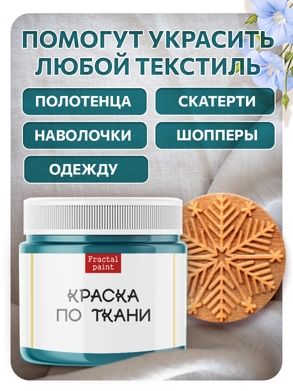 Комбо деревянный штамп 008 + персидский купол по ткани 20 мл