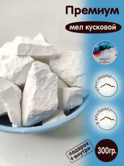 Мел "Премиум" 300
