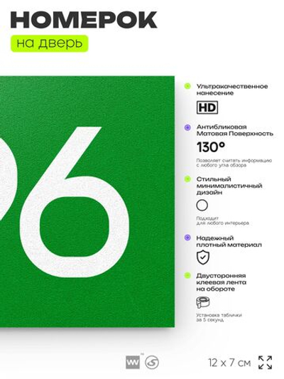 Номер на дверь 796, табличка на дверь для офиса, квартиры, кабинета, аудитории, склада, зеленая 120х70 мм, Айдентика Технолоджи