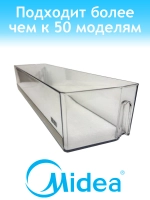 Пластиковая прозрачная нижняя полка-балкон двери Bottle Zone для двухкамерного бытового холодильника MIDEA COMFEE TOSHIBA 12131000077711 (заводской дверной барьер-лоток для хранения бутылок, кросс-коды 22031020006402, 92031020Z02461)