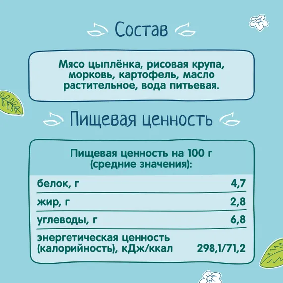 Пюре ФрутоНяня Цыпленок с рисом и овощами с 8 мес 100 г