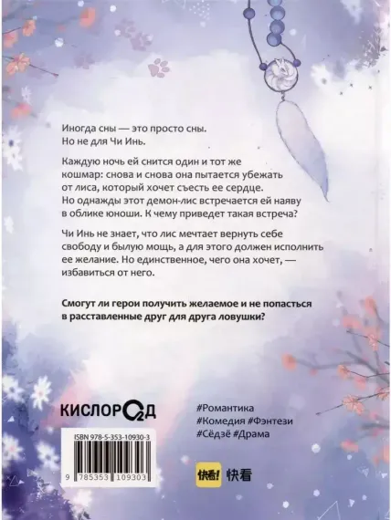 Anjeo. Лисья Ловушка. Том 1