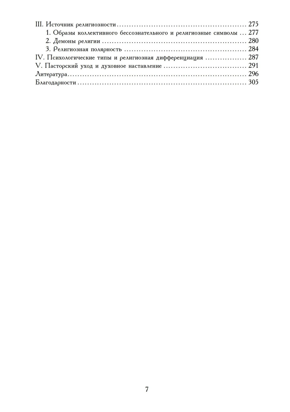 О теологии и психологии: переписка К. Г. Юнга и А. Келлера