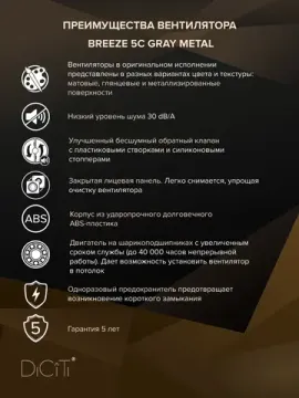 Вентилятор накладной BREEZE D125 обр.клапан серый металлик DICITI
