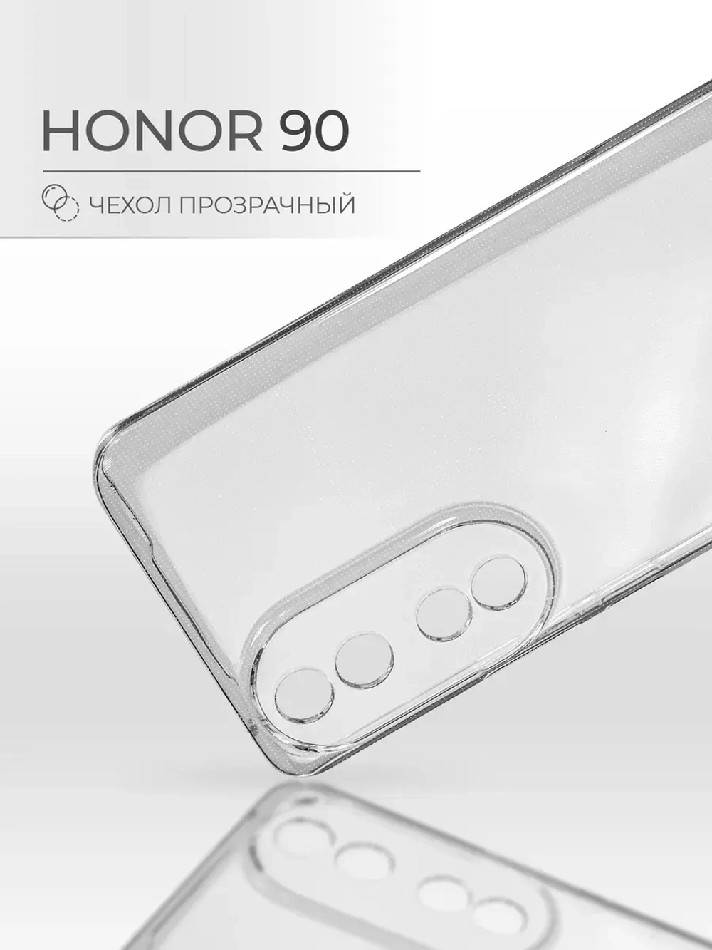 Чехол на Honor 90