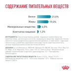 Корм Royal Canin Гипоаллерген Канин ДР 21 д/собак при пищевой аллергии 2кг