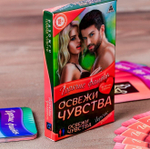 Игра для двоих «Освежи чувства», горячие фанты