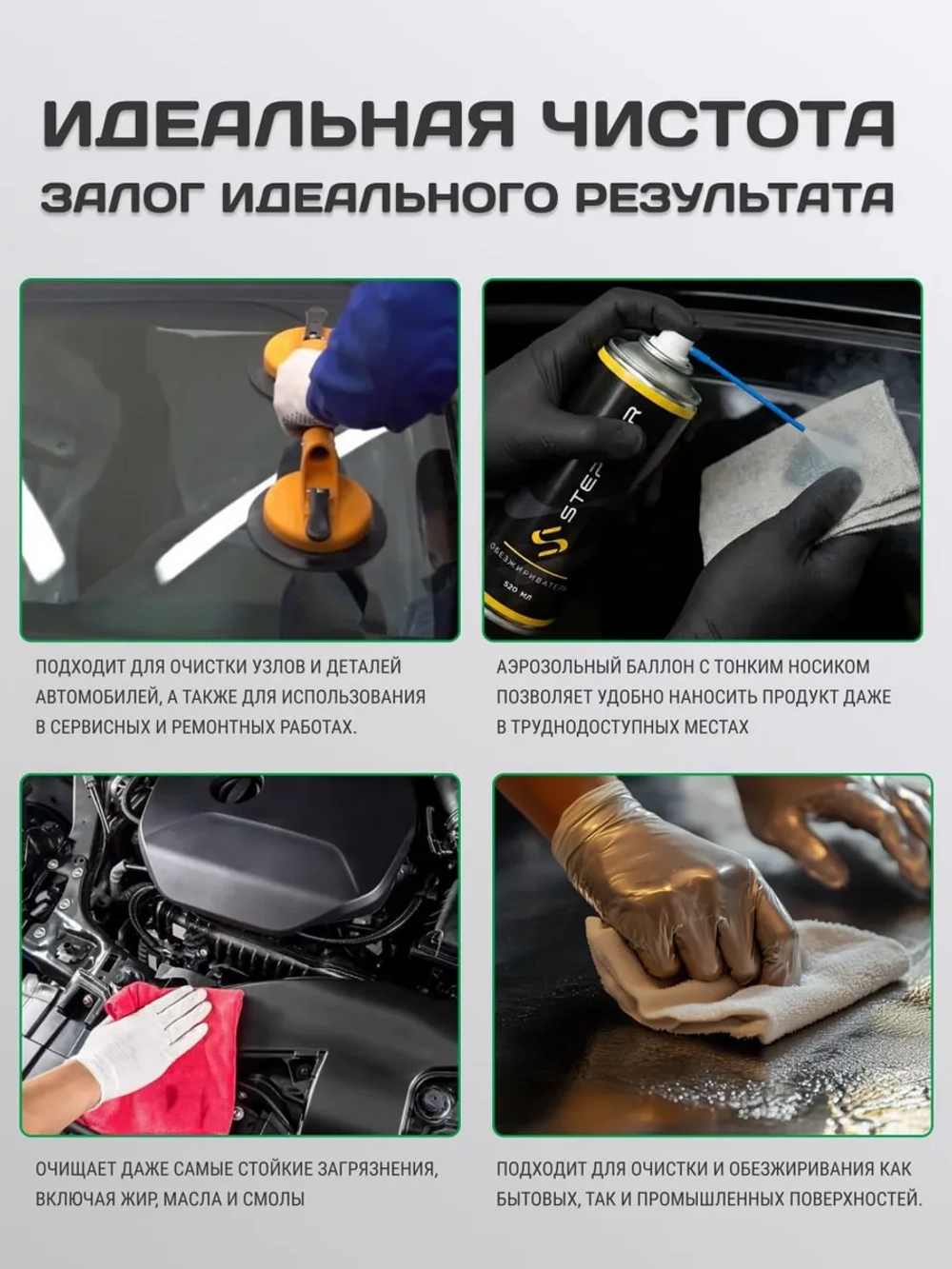 Обезжириватель автомобильный универсальный 520 мл.