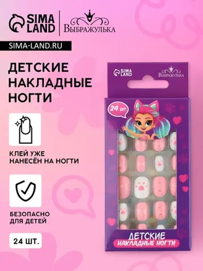 Детские накладные ногти «Кисуля», 24 шт