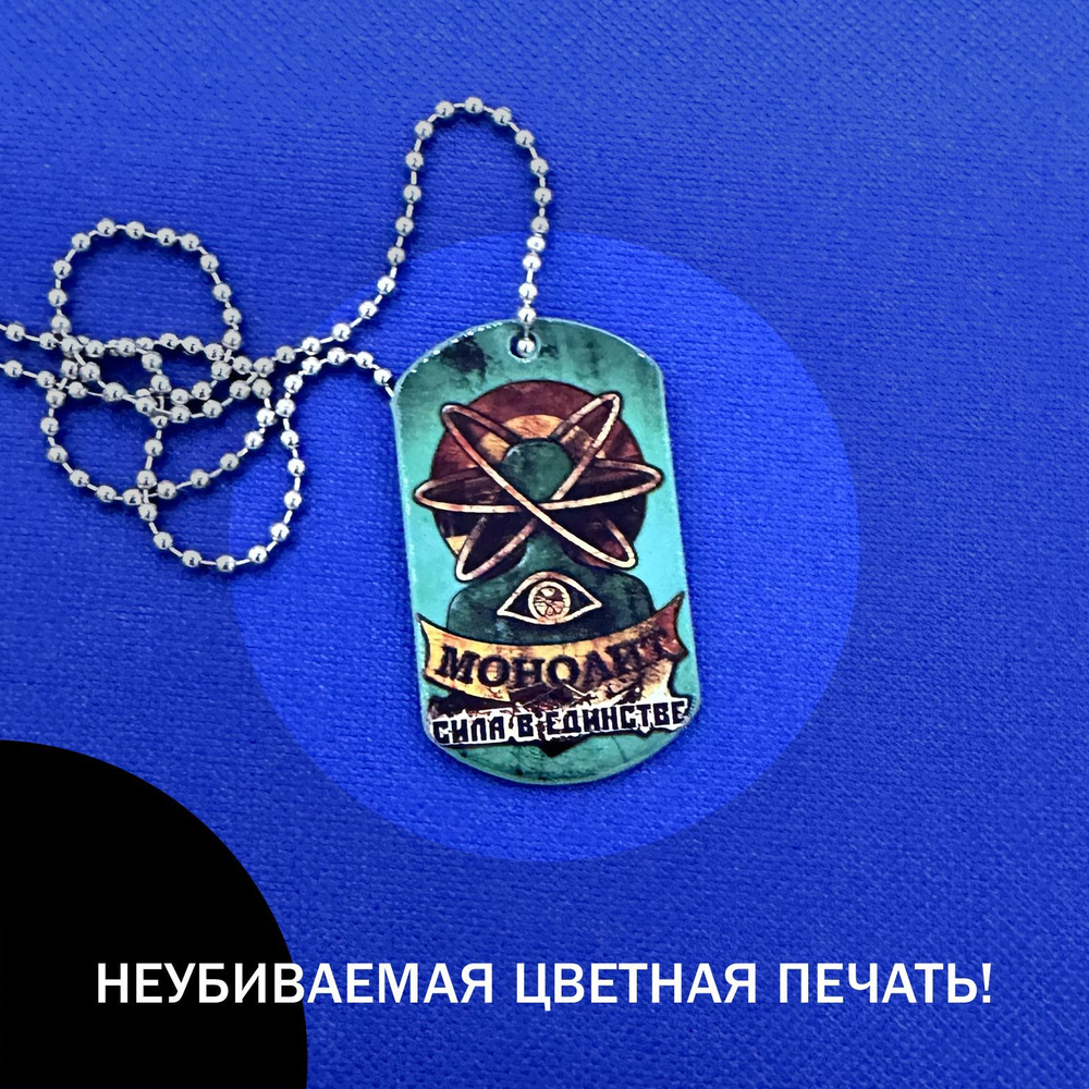 Жетон Сталкер Монолит цветной подарочный набор