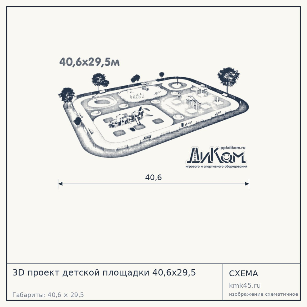Схема с габаритами: 3D проект детской площадки 40,6x29,5