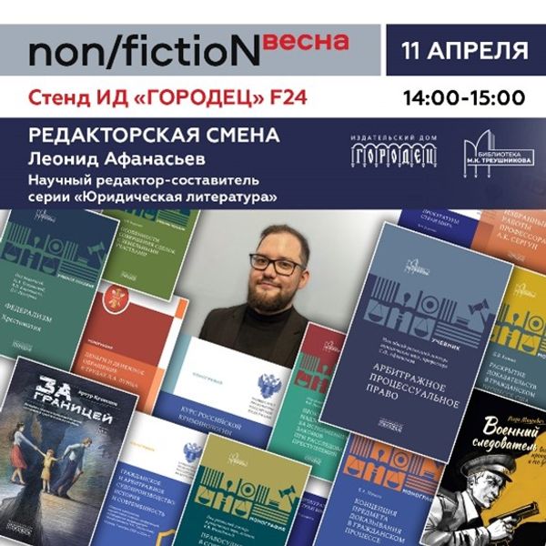 «Редакторская смена». Леонид Афанасьев