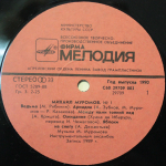 Михаил Муромов / №1 (LP)