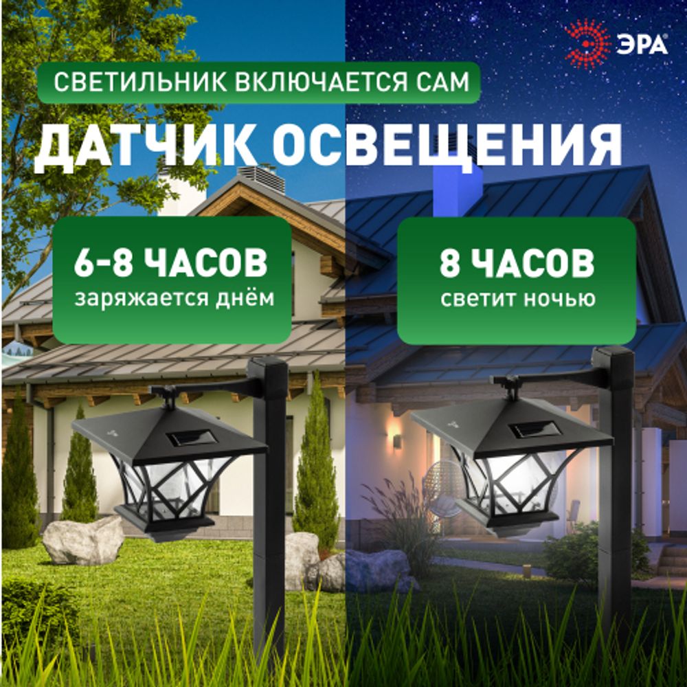 Светильник уличный ЭРА SL-PL155-PST а солнечной батарее пластик черный 155 см | Садовые декоративные светильники