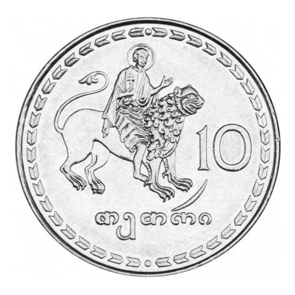 Монета 10 тетри Грузия 1993 год,