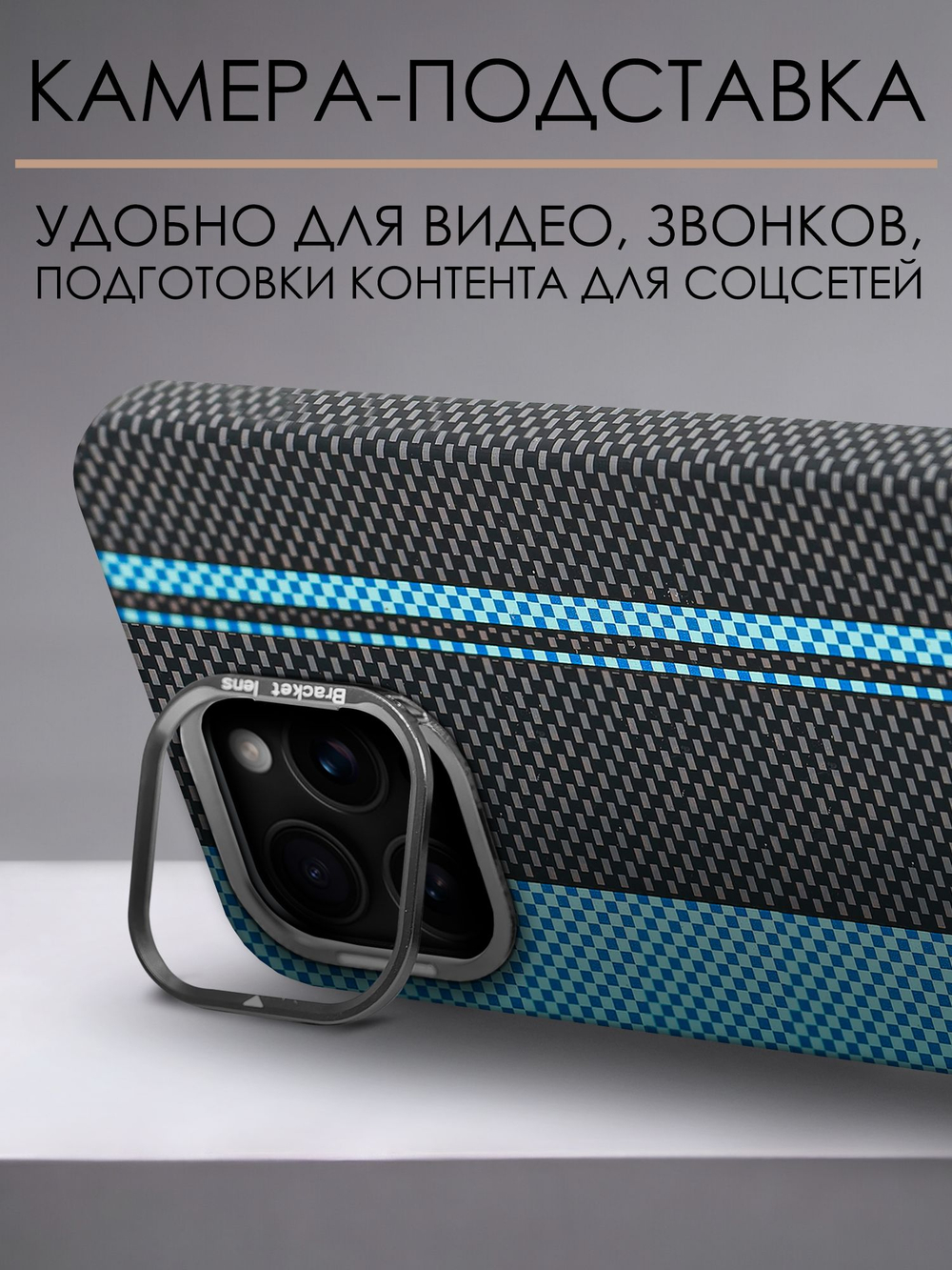 Дизайнерский чехол для IPHONE 16 PRO MAX с камерой-подставкой и MagSafe