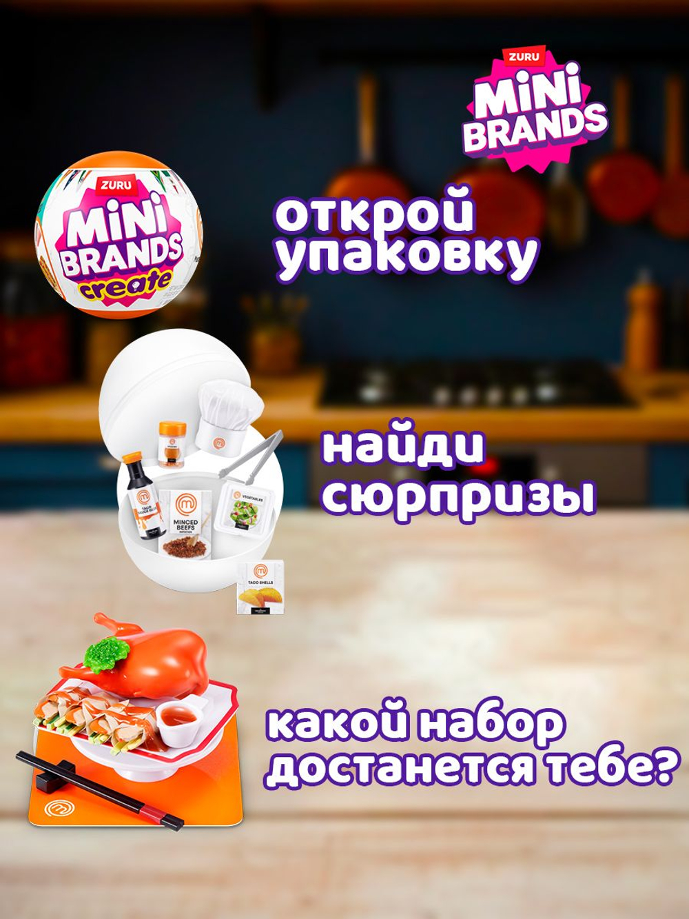 Фигурка Mini Brands Create MasterChef