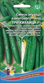 Семена Огурец Три Китайца - азиатского типа F1 10шт (УД) Е/П