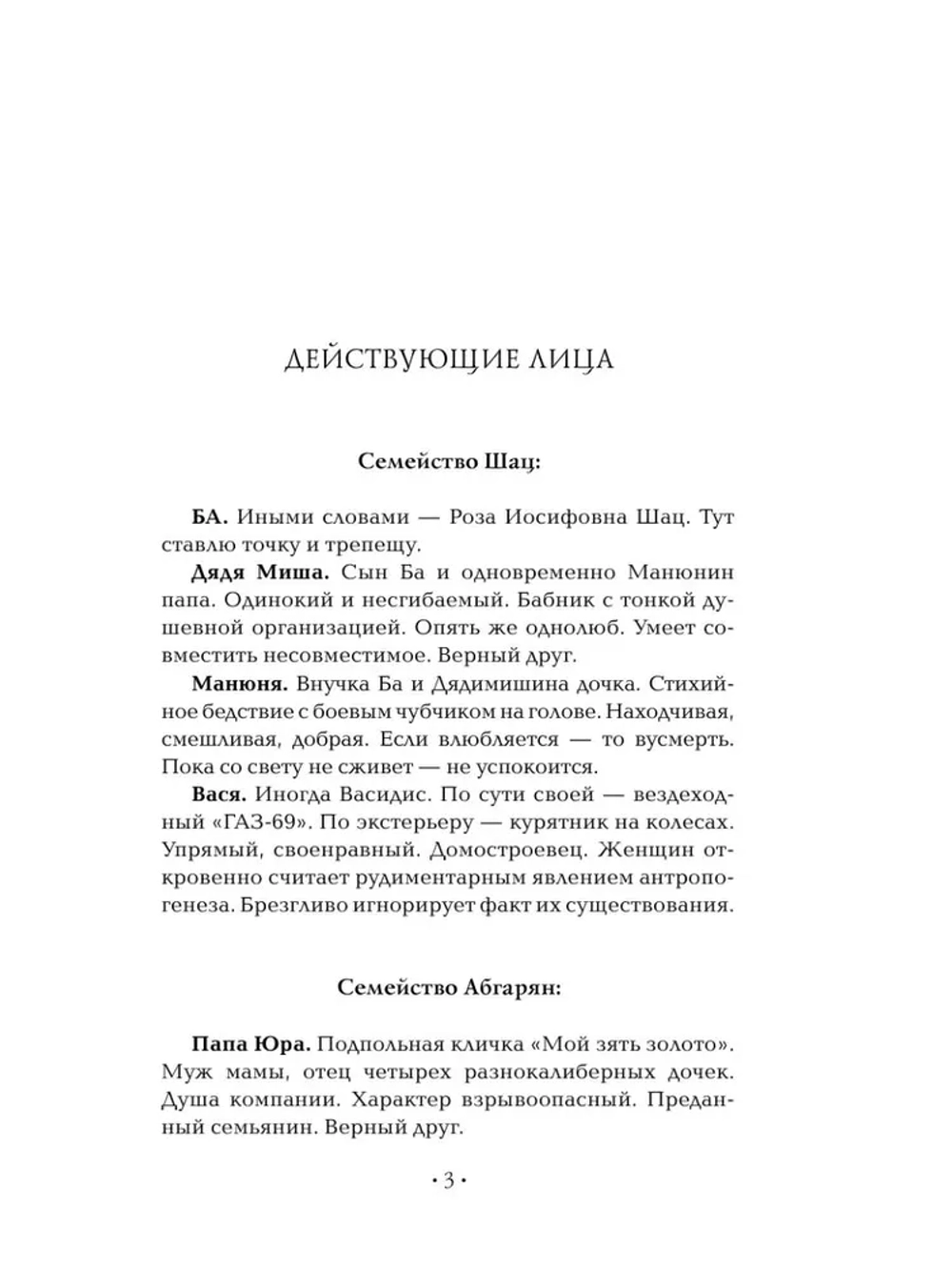 Манюня, юбилей Ба и прочие треволнения. Наринэ Абгарян