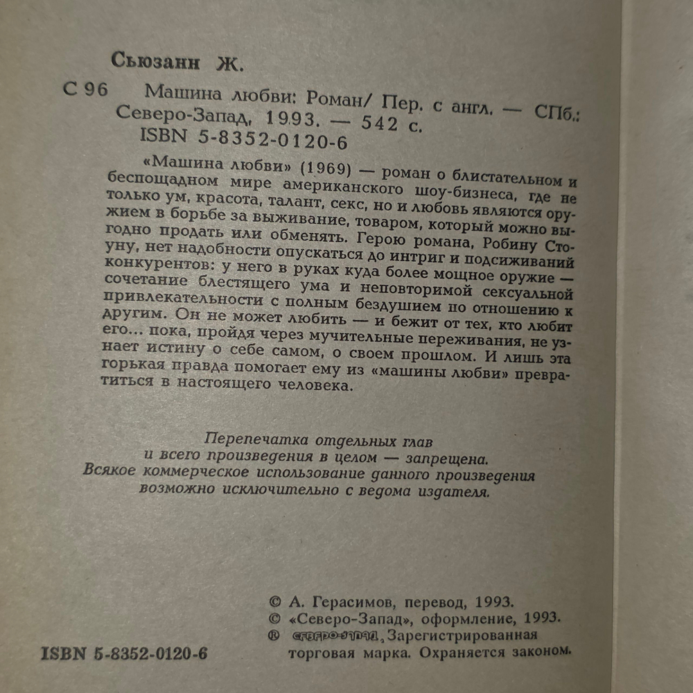 Книга "Машина любви"