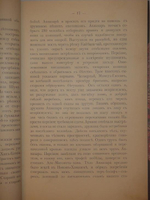 "Генерал-Адъютант Иван Давыдович Лазарев". В. Потто. 1900 г.