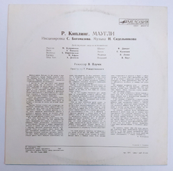 Р. Киплинг Маугли