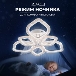 Светильник потолочный светодиодный Rivoli Megan 6110-107 106 Вт LED 2800К - 6200К модерн с пультом | Интерьерные светодиодные светильники