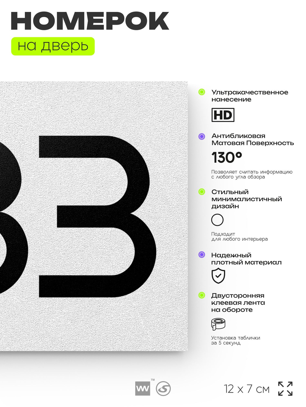 Номер на дверь 883, табличка на дверь для офиса, квартиры, кабинета, аудитории, склада, белая 120х70 мм, Айдентика Технолоджи
