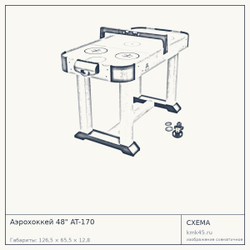 Аэрохоккей 48" AT-170 — от 14 000 ₽