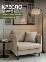 901 Кресло-кровать