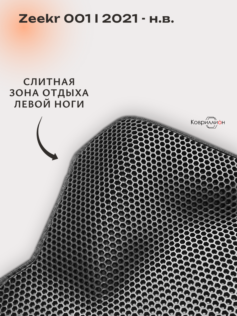 Передние автомобильные коврики ЭВА с бортами для Zeekr 001 (21-н.в.)