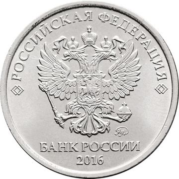 1 рубль 2016 (Брак: раскол реверса и аверса)