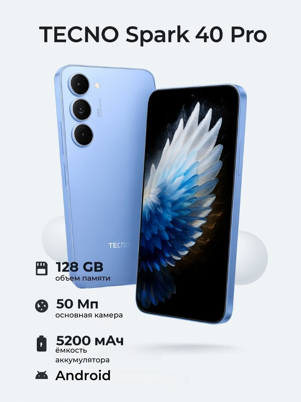 Смартфон TECNO SPARK 40 Pro 8/128Gb, Ростест(ЕАС), Lake Blue