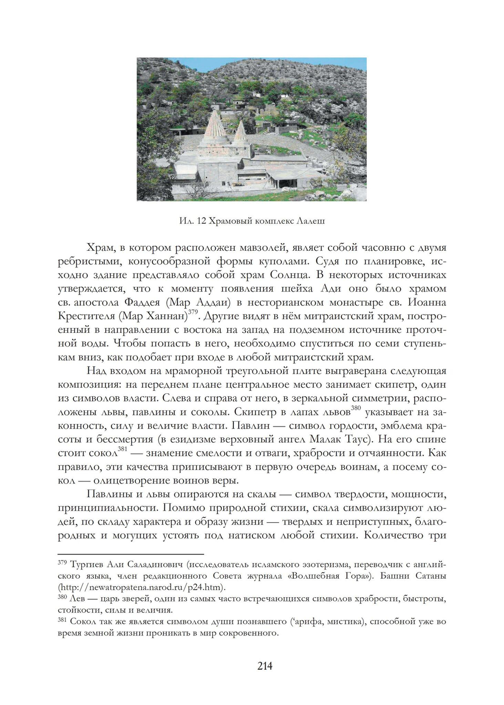Историко-религоведческий аспект Езидизма. 2 части
