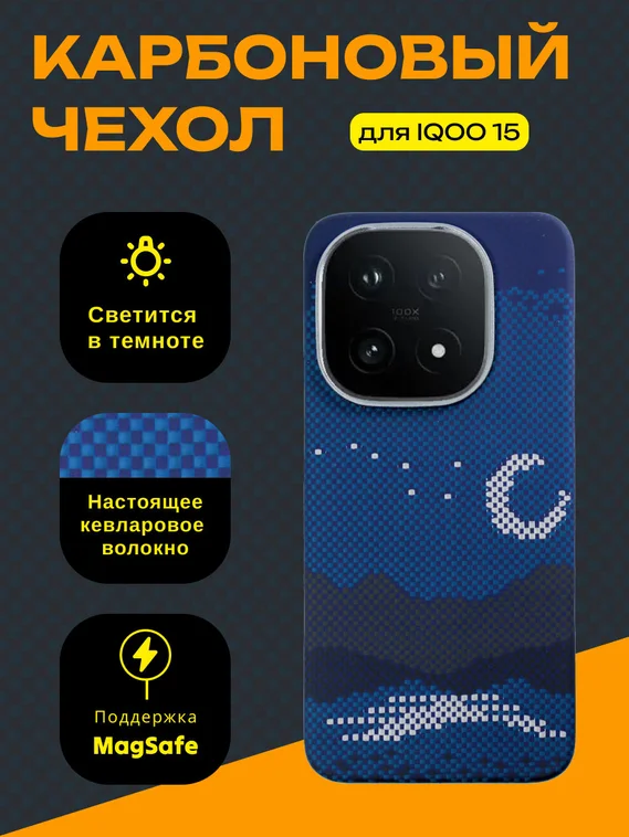 Карбоновый чехол для IQOO 15 с MagSafe ночной свет (Night-Light)