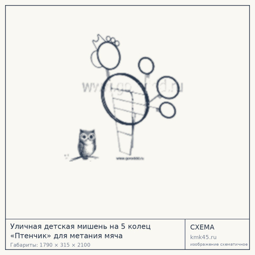 Уличная детская мишень на 5 колец «Птенчик» для метания мяча 1790х315х2100