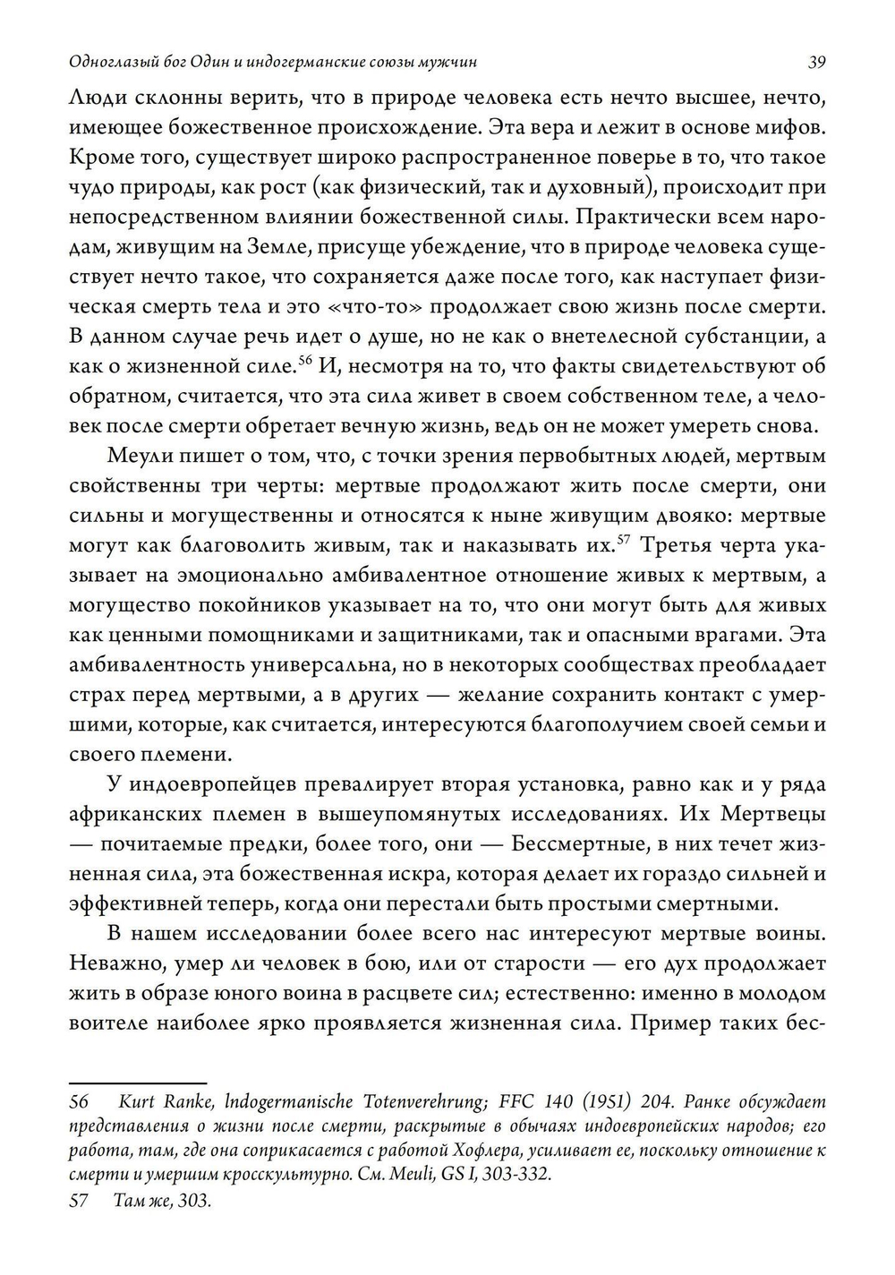 Одноглазый бог Один и индогерманские союзы мужчин (PDF)