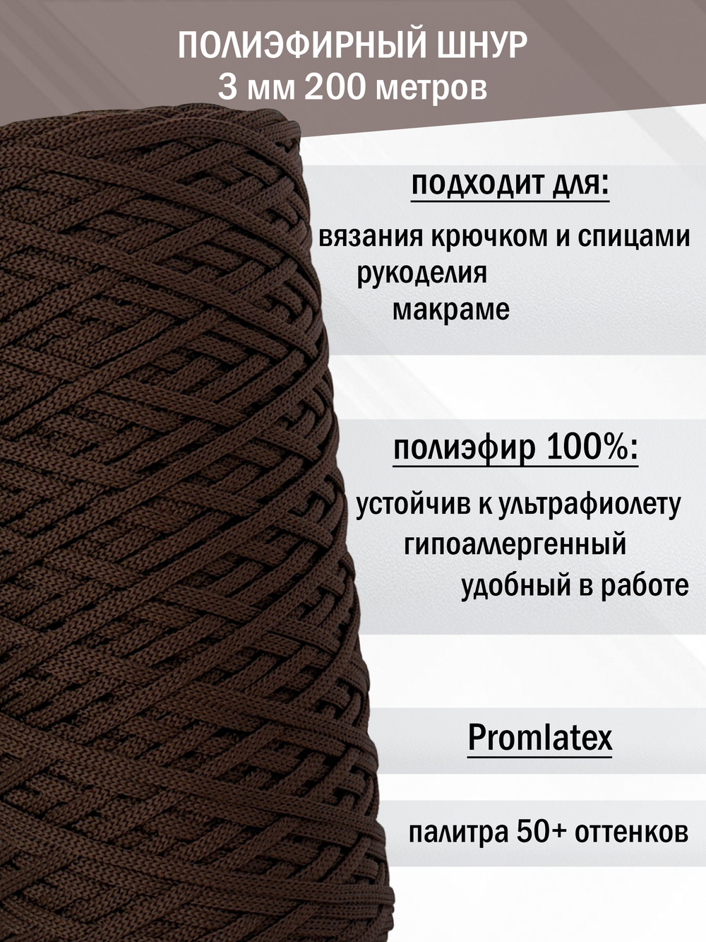 пэш-3-200-темно-шоколадный(22)
