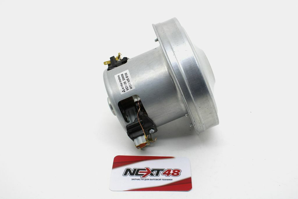 Пылесос Двигатель 2000W YDC01-18 (H=120mm h28 D=130mm), низкая юбка, (LG) VCM-20, VAC023UN