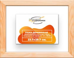 Деревянная рама 23,7x29,7 для картин на подрамнике сеч. 30x16