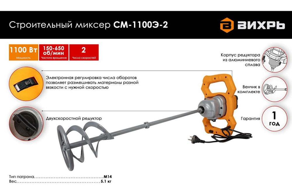Строительный миксер Вихрь СМ-1100Э-2 72/20/2