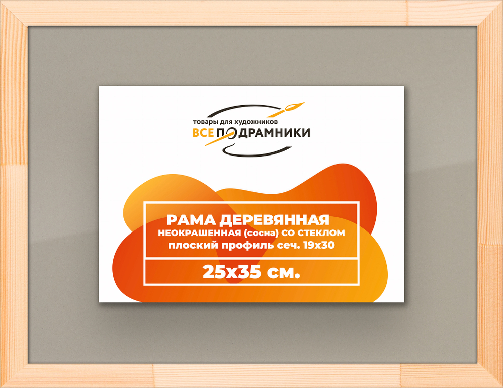 Деревянная рама 25x35 для постера и фотографий сеч. 24x15