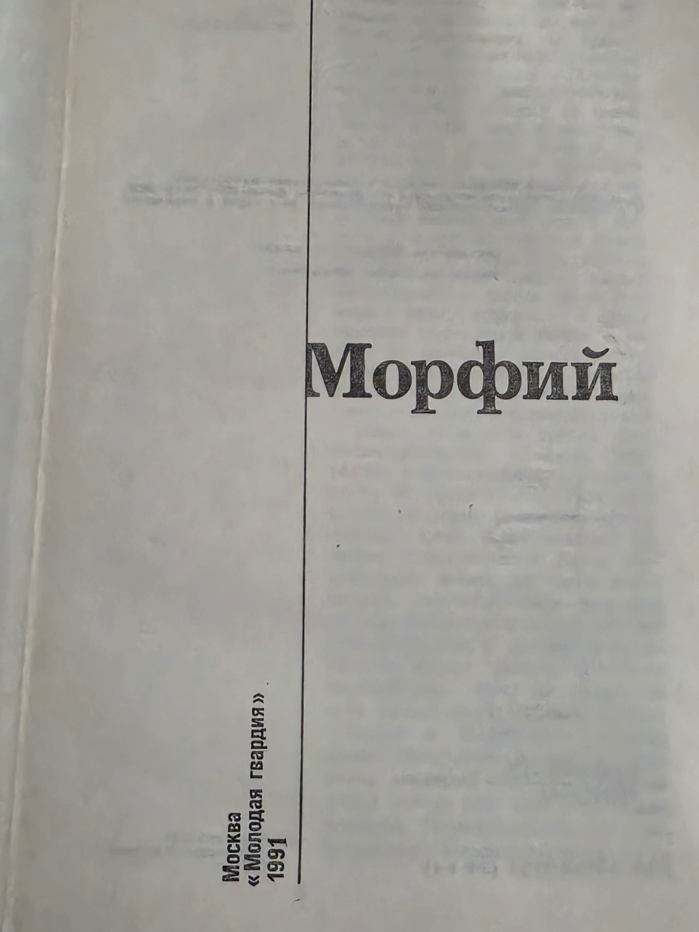 Книга " Морфий"