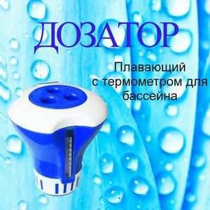 Товары для бассейна