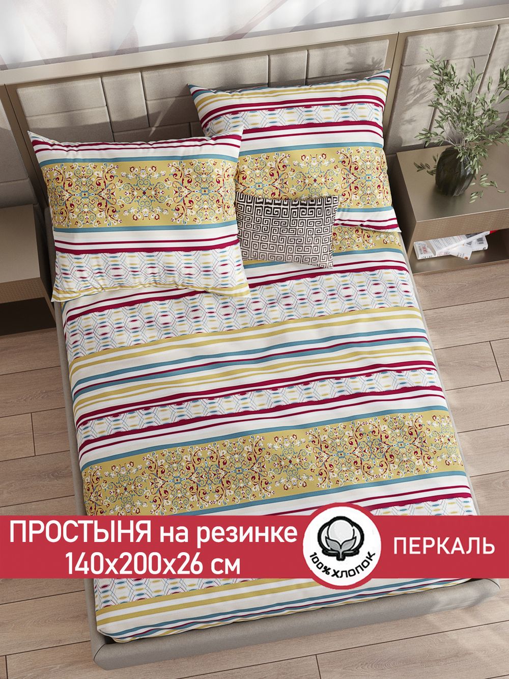 Простынь на резинке перкаль Сказка "Узорная графика" 140x200 см