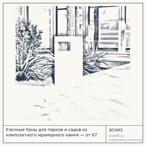 Уличные Урны для парков и садов из композитного мраморного камня — от 67 000 ₽