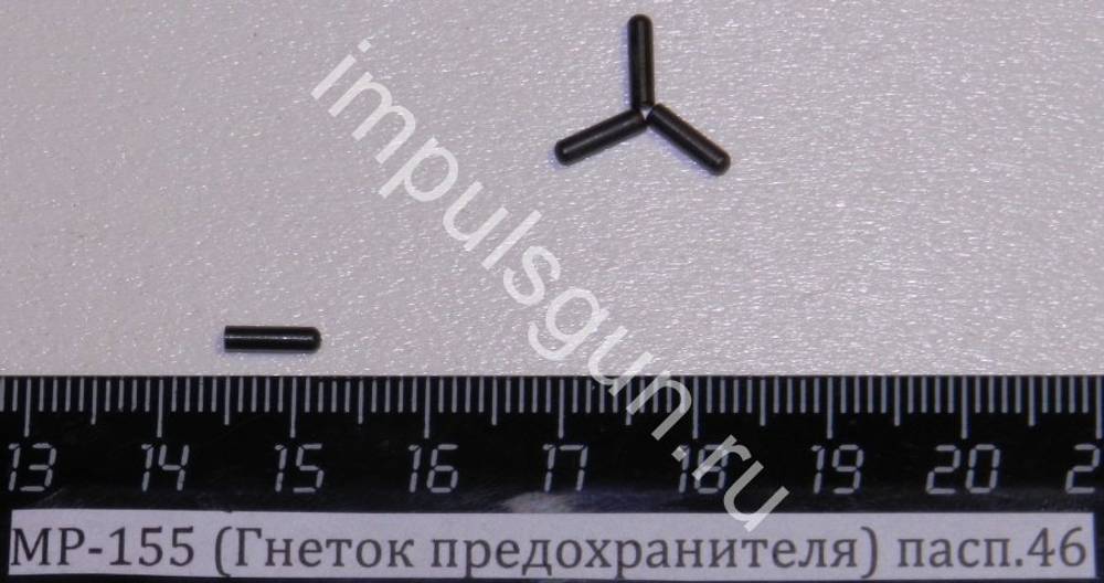 МР-155 (Гнеток предохранителя) пасп.46 41817