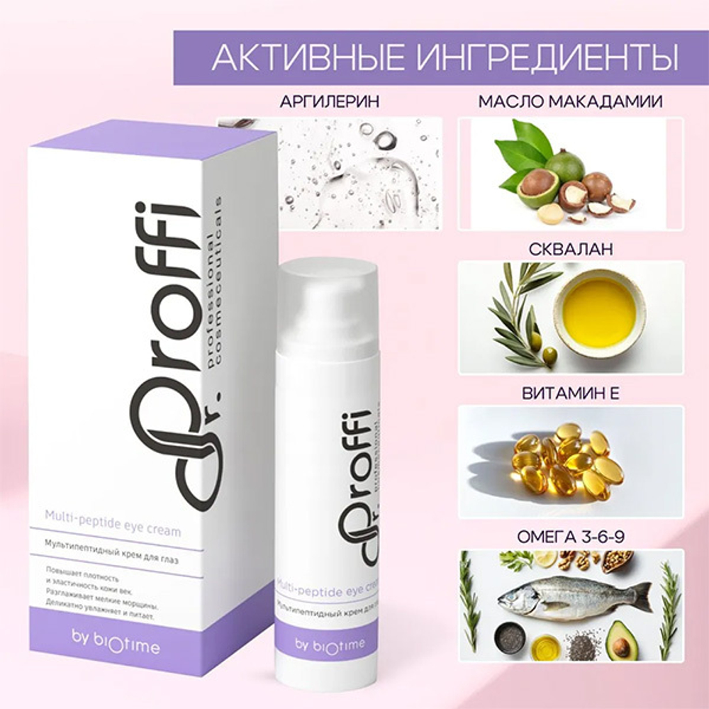 Набор косметики для лица Комплексный уход с Пептидами Doctor Proffi by Biotime Multi-Peptide Set