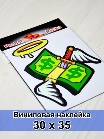 Наклейка - Доллар с ножом